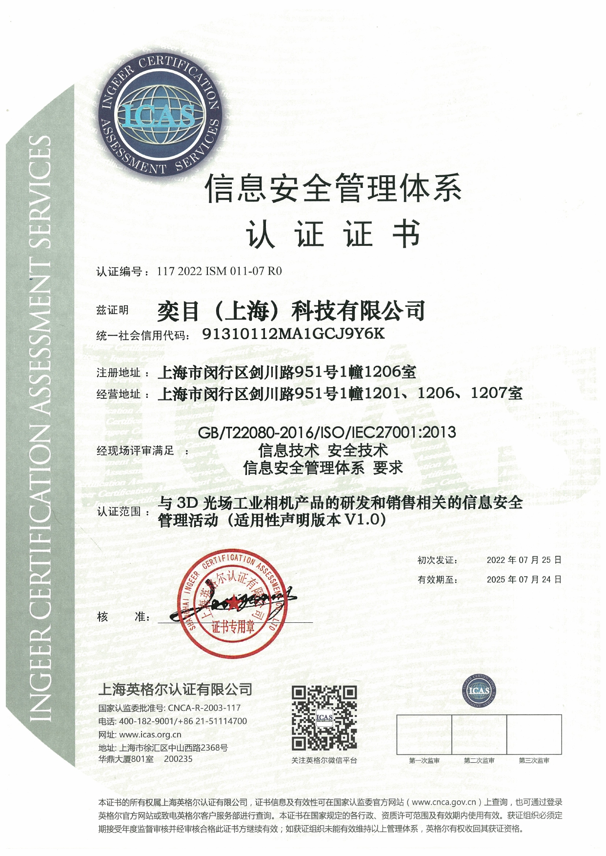 ISO27001證書_page-0001.jpg